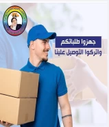 شركة الزعيم لتوصيل الطلبات لجميع مناطق الكويت