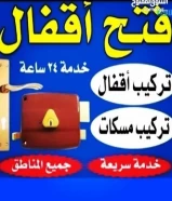 1/2Ask For Priceنجار فتح أبواب وفك وتركيب وصيانة ابواب و تركيب رفوف وتركيب ستائر جميع مناطق الكويت