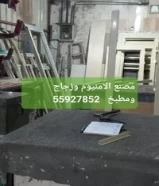 تصنيع وتركيب الامنيوم وزجاج ومطبخ وصيانه وجميع عمال الامنيوم وزجاج وصيانه55927852