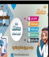 تعقيب معاملات معتمده من وزاره التجاره والداخليه