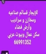 لايجار مخزن في الصليبية و أمغرة مرخص مطافي يصلح جميع الانشطه التخزينيه مساحات متنوعة66991352
